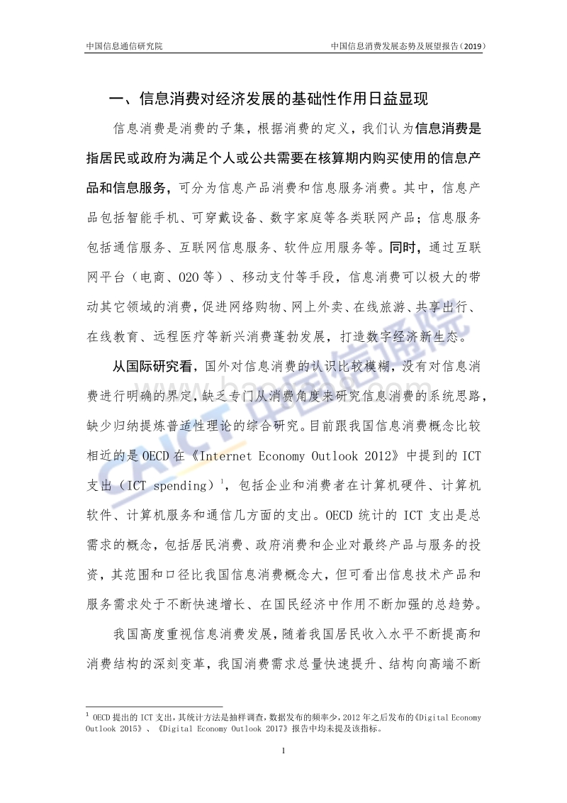2019中国信息消费发展态势及展望报告.pdf_第5页