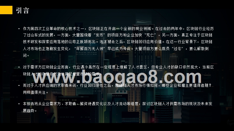 2019年中国区块链行业人才供需研究报告.pptx_第2页