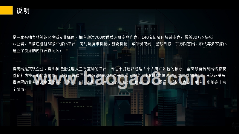 2019年中国区块链行业人才供需研究报告.pptx_第3页