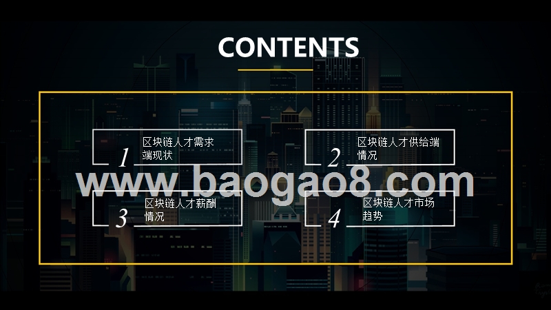 2019年中国区块链行业人才供需研究报告.pptx_第4页