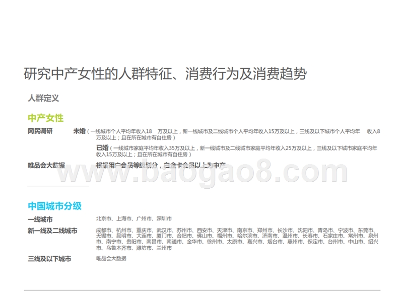 2019中国中产女性消费分析报告.pptx_第2页