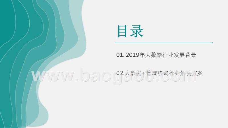 2019大数据行业研究报告.pptx_第2页