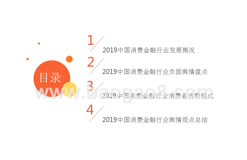 2019消费金融行业3·15消费者权益调查报告.pptx_第3页