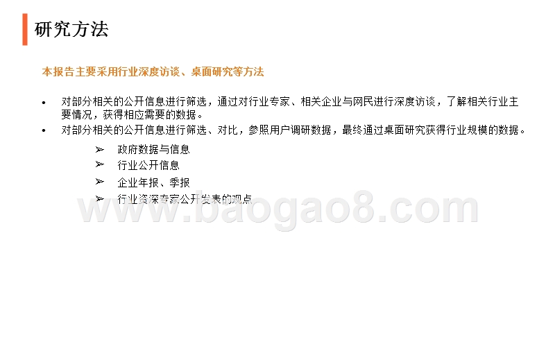 2019游戏行业3·15消费者权益调查报告.pptx_第2页