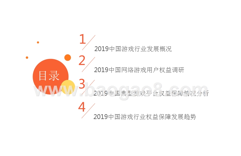 2019游戏行业3·15消费者权益调查报告.pptx_第3页