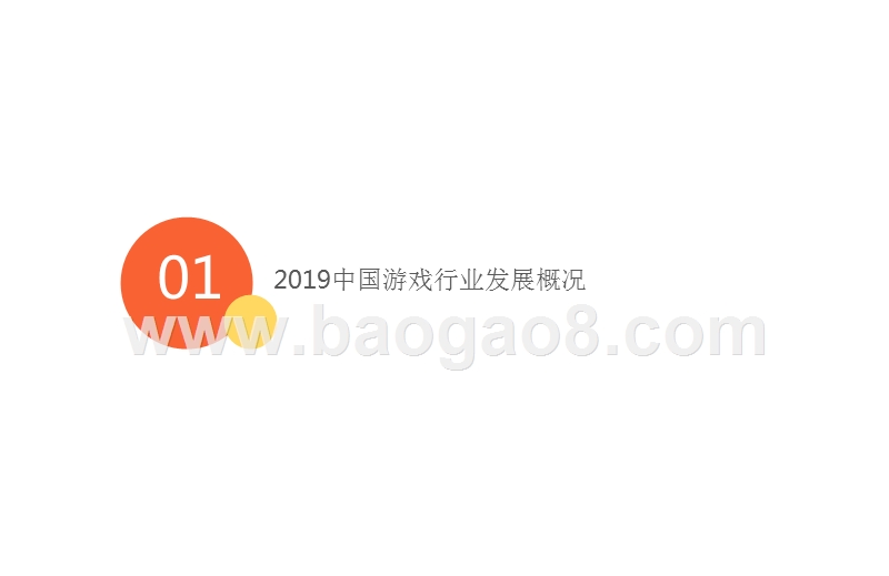 2019游戏行业3·15消费者权益调查报告.pptx_第4页