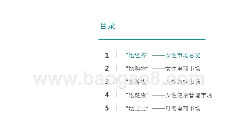 2019女性经济研究报告.pptx_第3页