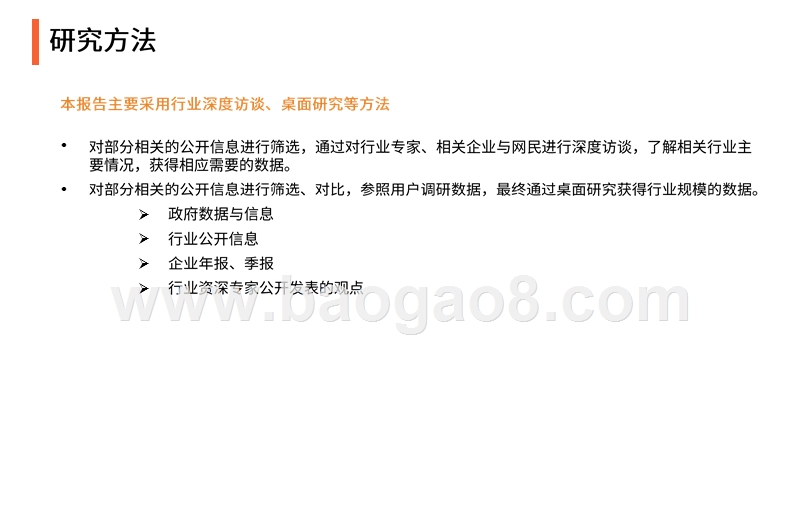 2019广告行业3·15消费者权益调查报告.pptx_第2页