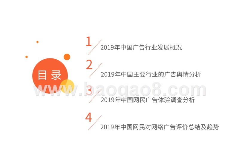2019广告行业3·15消费者权益调查报告.pptx_第3页