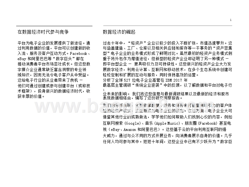 2019电子行业“轻资产”企业数据经济时代发展分析报告.pptx_第3页