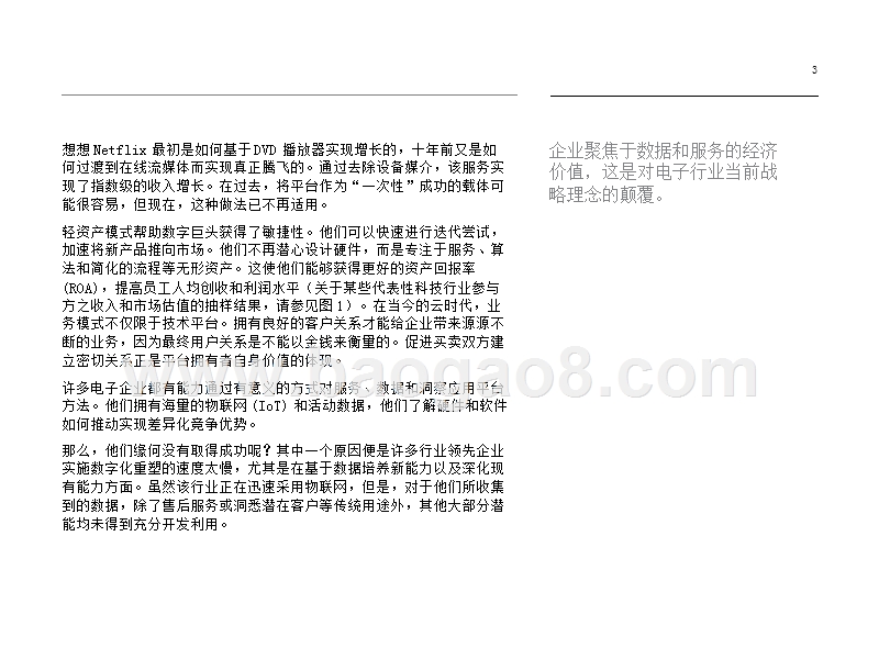 2019电子行业“轻资产”企业数据经济时代发展分析报告.pptx_第5页