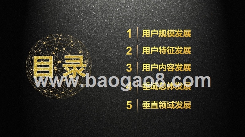 2018-2019微博用户发展研究报告.pptx_第3页