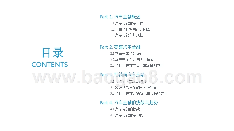 2019中国汽车金融行业研究报告.pptx_第3页
