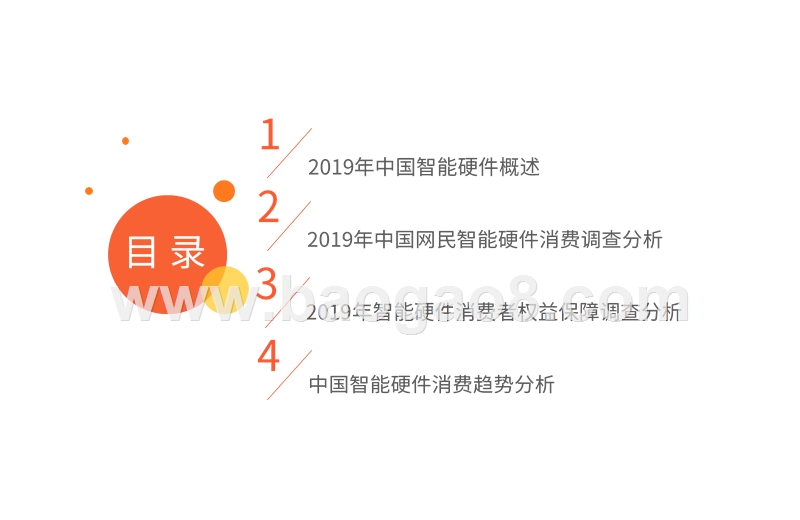2019智能硬件行业3·15消费者权益调查报告.pptx_第2页