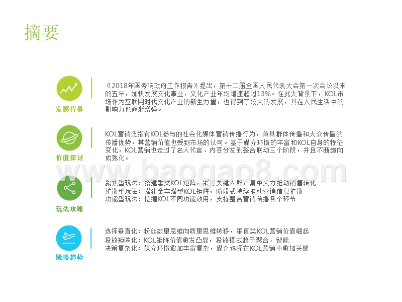 2019中国KOL营销策略研究报告.pptx_第2页