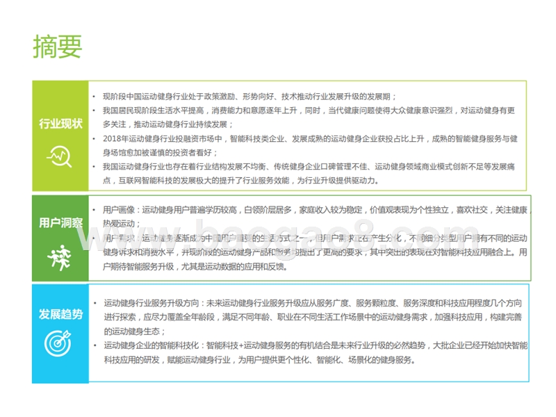 2019年中国运动健身行业发展趋势洞察报告.pptx_第2页