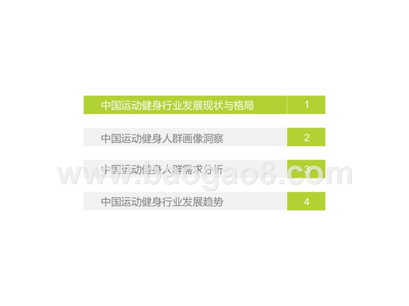 2019年中国运动健身行业发展趋势洞察报告.pptx_第3页