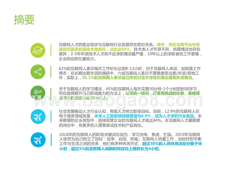 2019中国互联网行业用户就业洞察报告.pptx_第2页