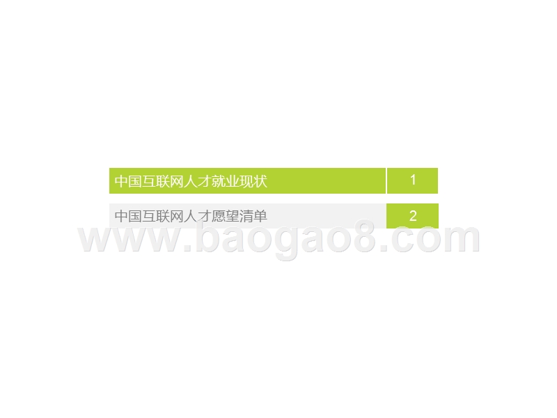 2019中国互联网行业用户就业洞察报告.pptx_第4页