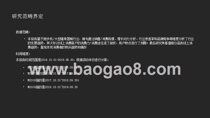 2019大型健身器械消费趋势洞察报告.pptx_第2页