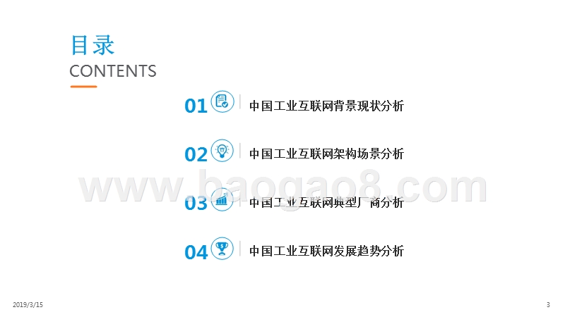 2019中国工业互联网数字化发展研究报告.pptx_第2页