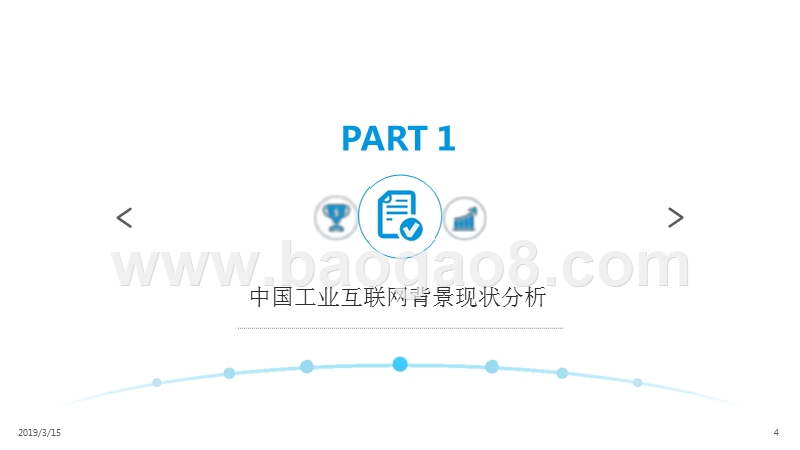 2019中国工业互联网数字化发展研究报告.pptx_第3页