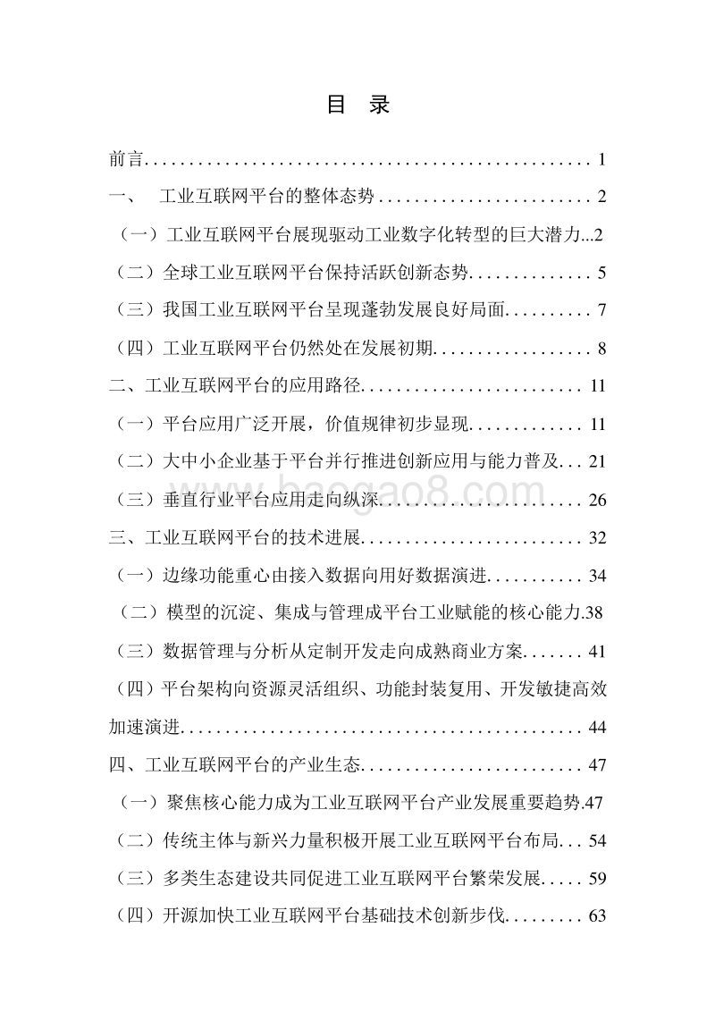 工业互联网平台研究报告（2019版）.doc_第2页