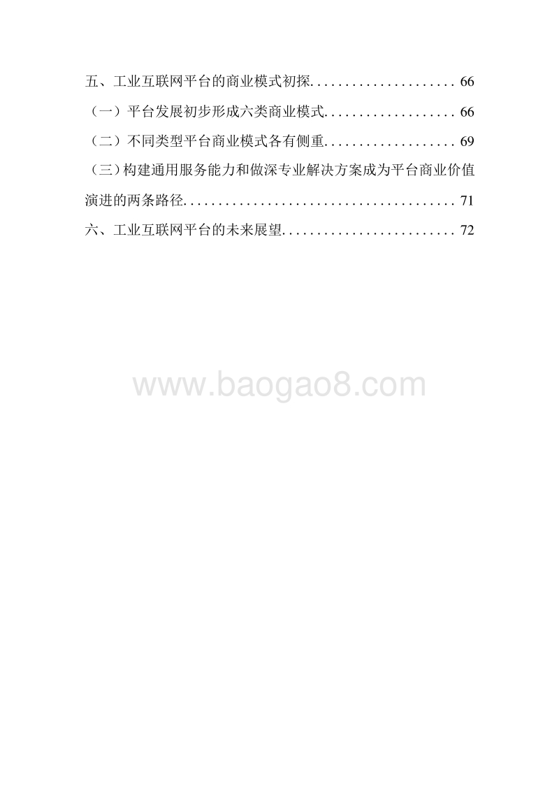 工业互联网平台研究报告（2019版）.doc_第3页