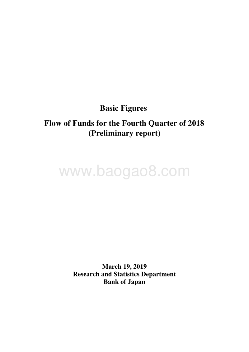 2018年Q4日本资金循环统计.pdf_第1页