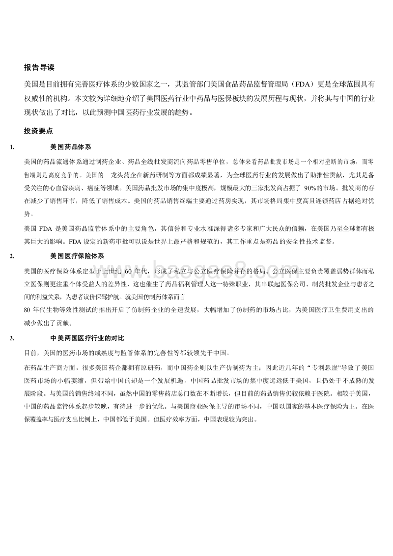 2019海外医药政策对比分析报告.doc_第4页