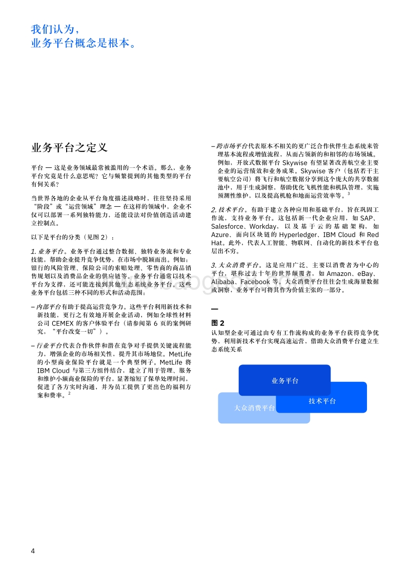 认知型企业：发挥人工智能优势，全面重塑企业.pdf_第5页