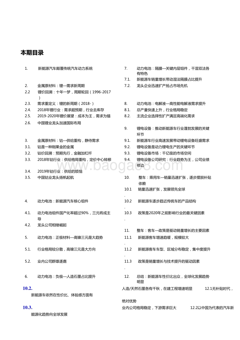 2019新能源车全产业链发展分析报告.doc_第2页