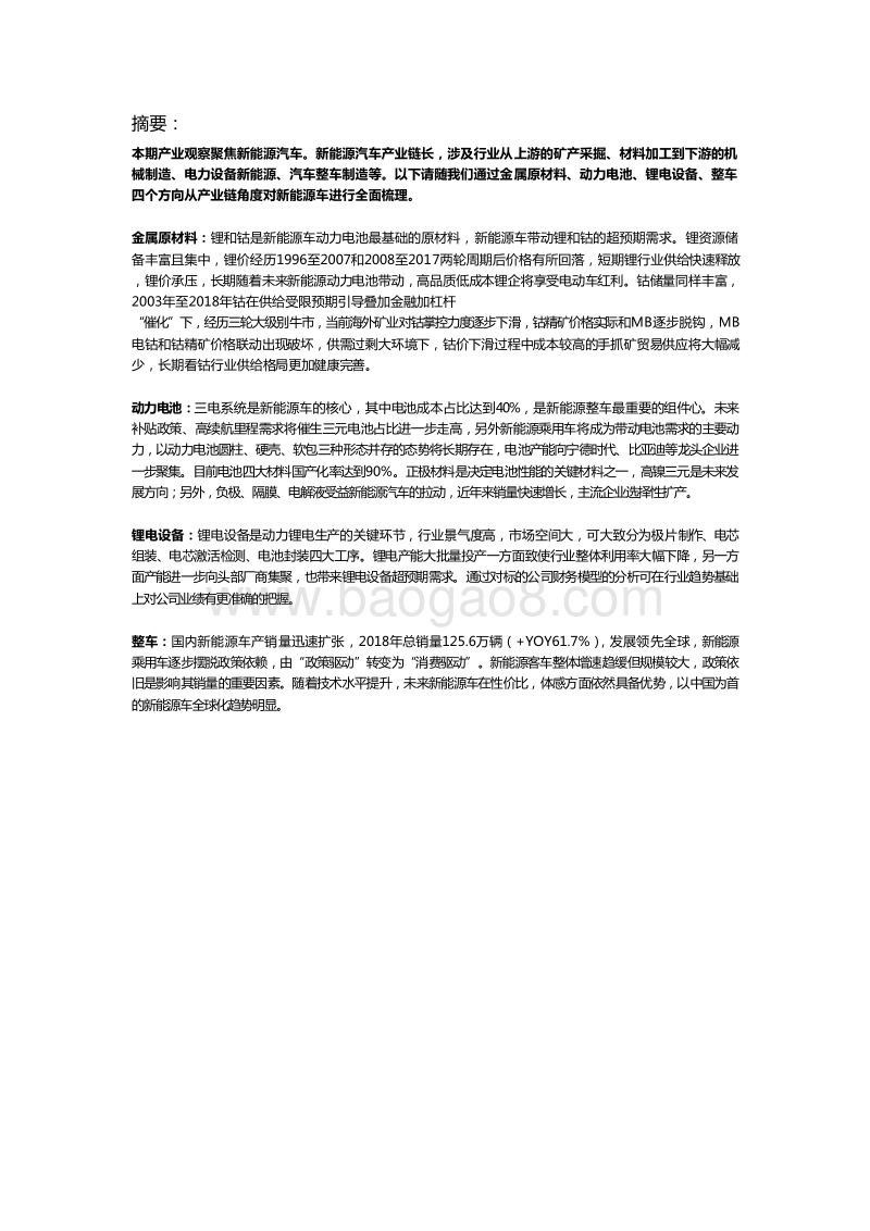2019新能源车全产业链发展分析报告.doc_第3页
