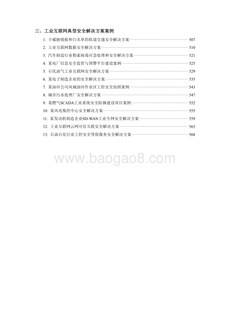 2018年工业互联网案例汇编.pdf_第4页