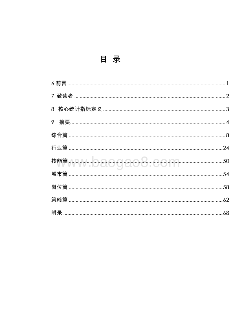 2018-2019中国人工智能ABC人才发展报告.doc_第2页