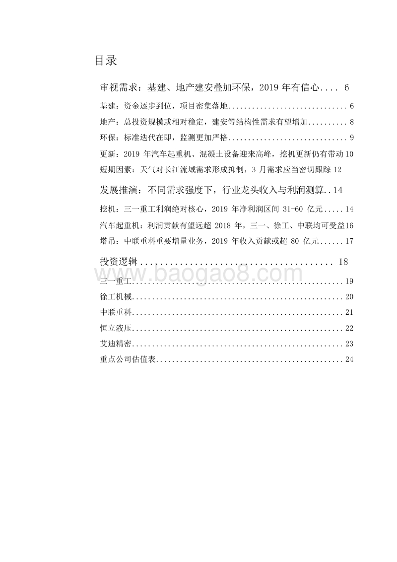 2019工程机械行业景气度展望分析报告.doc_第2页