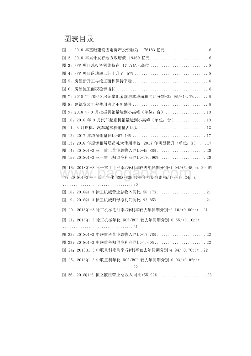 2019工程机械行业景气度展望分析报告.doc_第3页