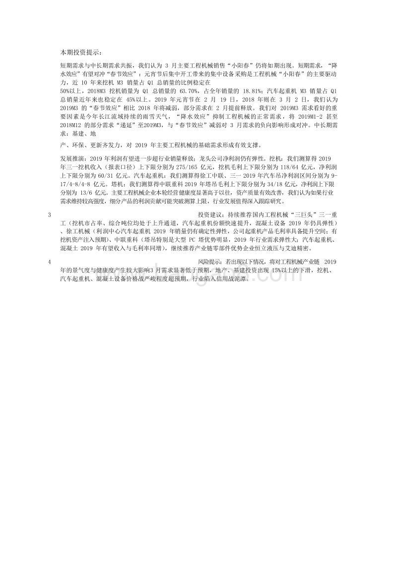 2019工程机械行业景气度展望分析报告.doc_第5页