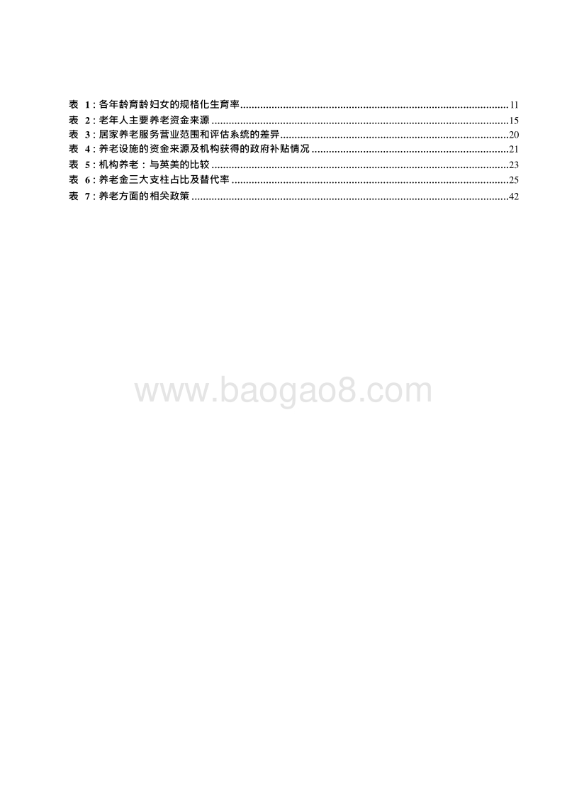 2019中国人口与养老分析报告.doc_第4页