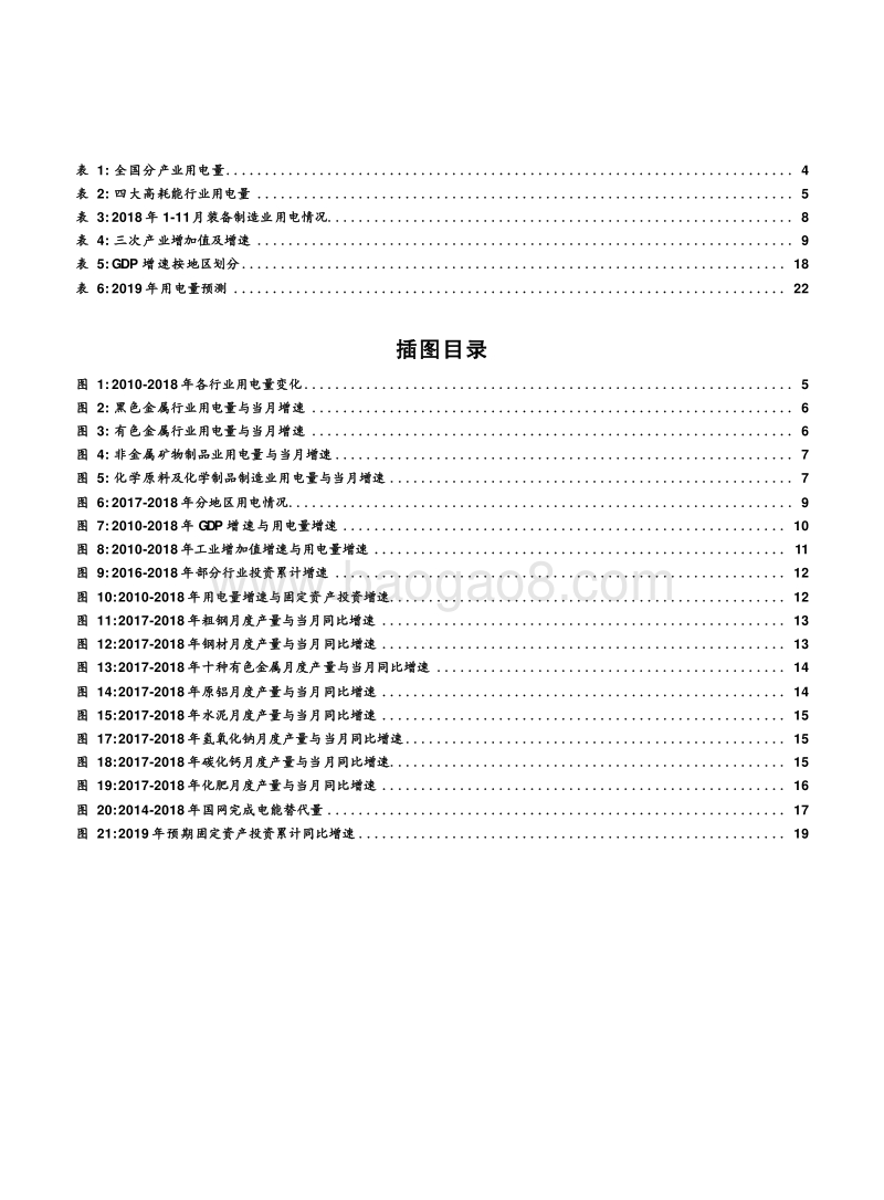 2019年公用事业及环保行业用电量分析报告.doc_第3页