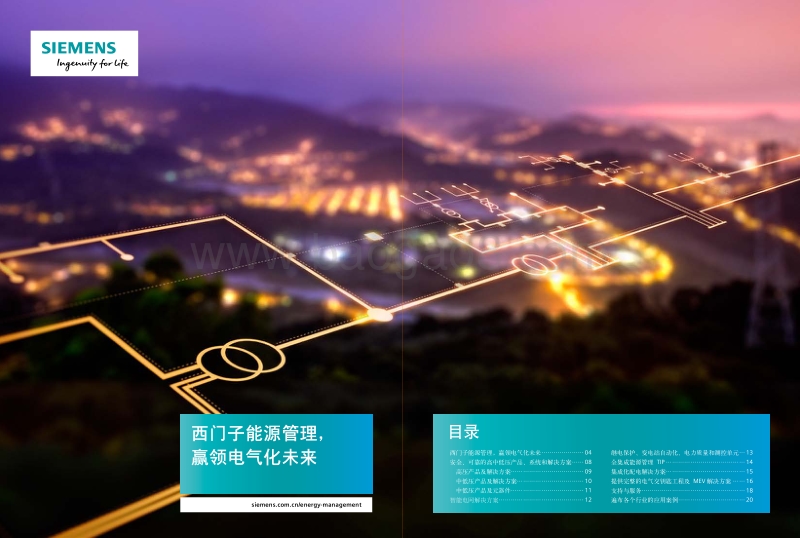 EM_西门子能源管理赢领电气化未来.pdf_第1页