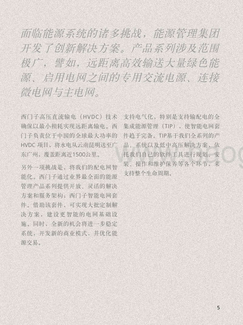EM_西门子能源管理赢领电气化未来.pdf_第3页