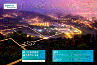 EM_西门子能源管理赢领电气化未来.pdf