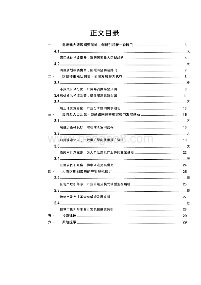 2019粤港澳大湾区区域发展专题报告.doc_第2页