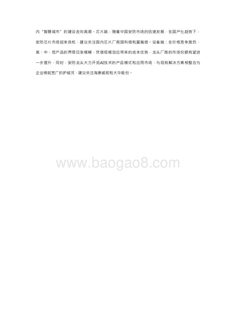 2019粤港澳大湾区智慧城市群发展分析报告.doc_第5页