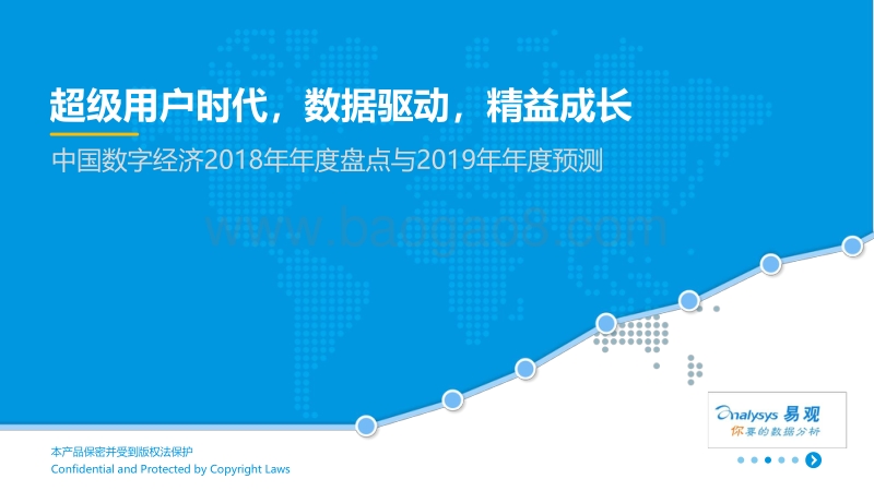 中国数字经济2018年年度盘点与2019年年度预测.pdf_第1页
