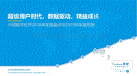 中国数字经济2018年年度盘点与2019年年度预测.pdf