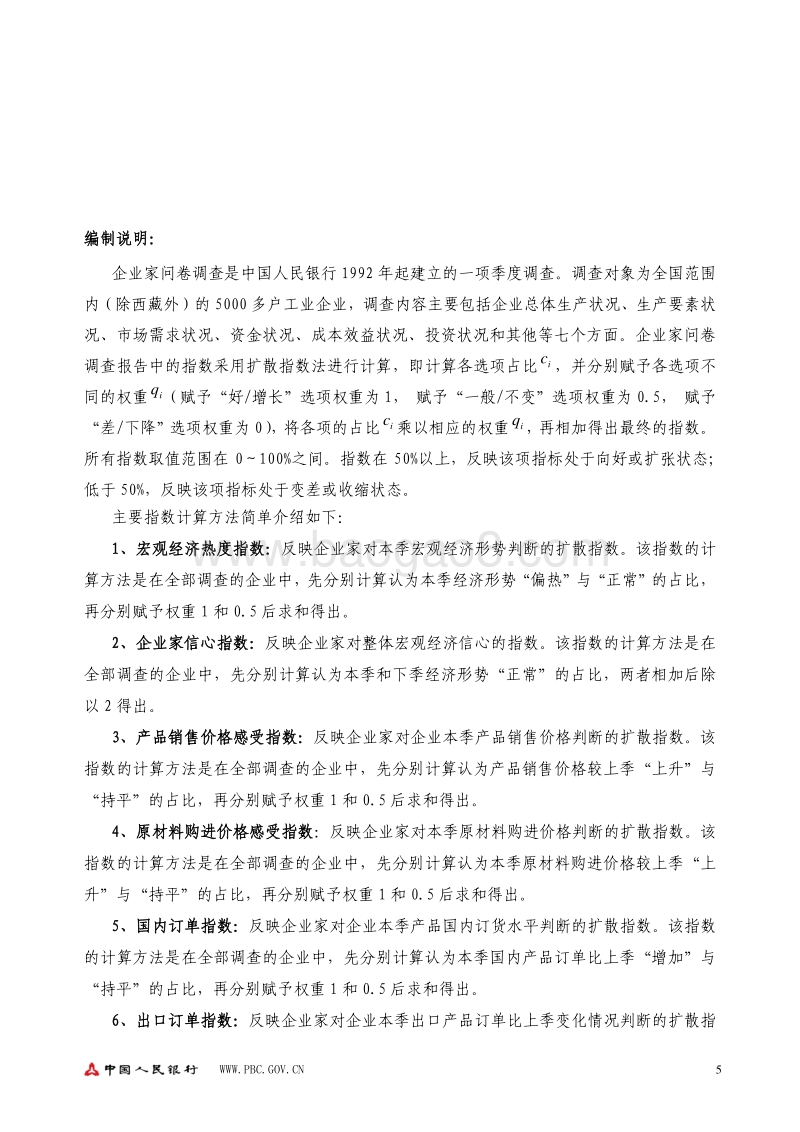 2019年第一季度企业家问卷调查报告.pdf_第5页