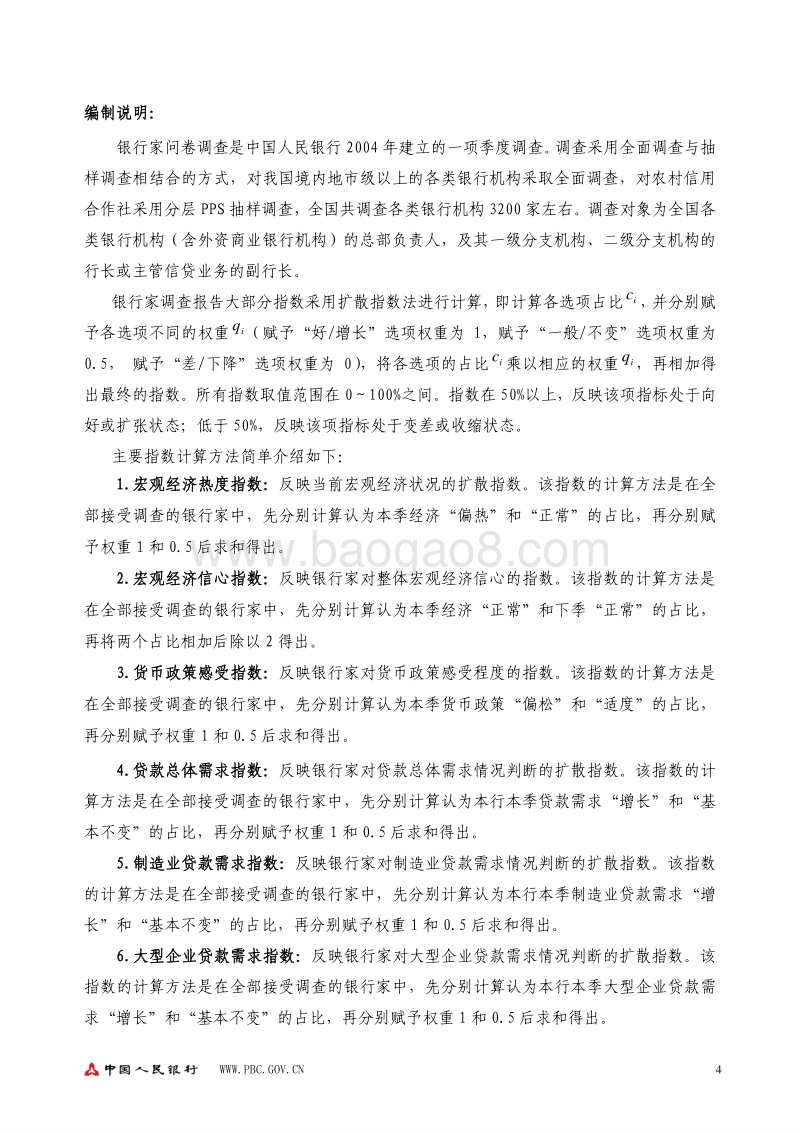 2019年第一季度银行家问卷调查报告.pdf_第4页