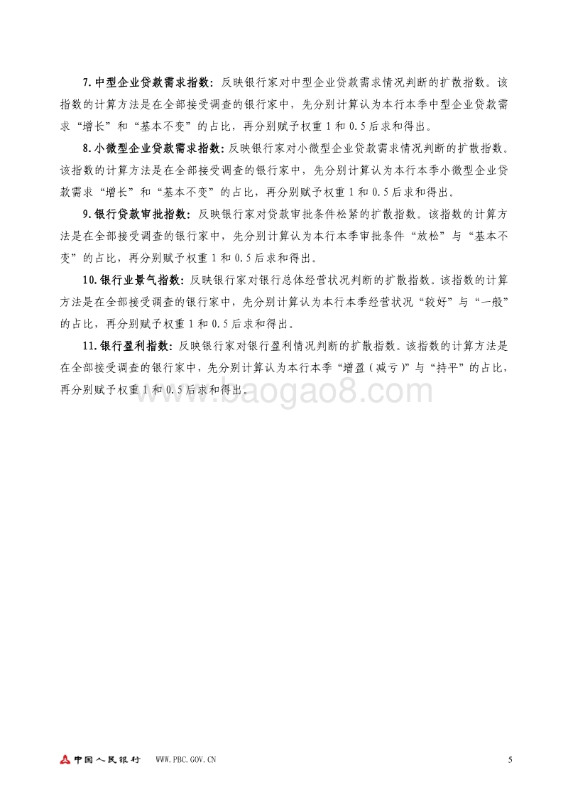 2019年第一季度银行家问卷调查报告.pdf_第5页